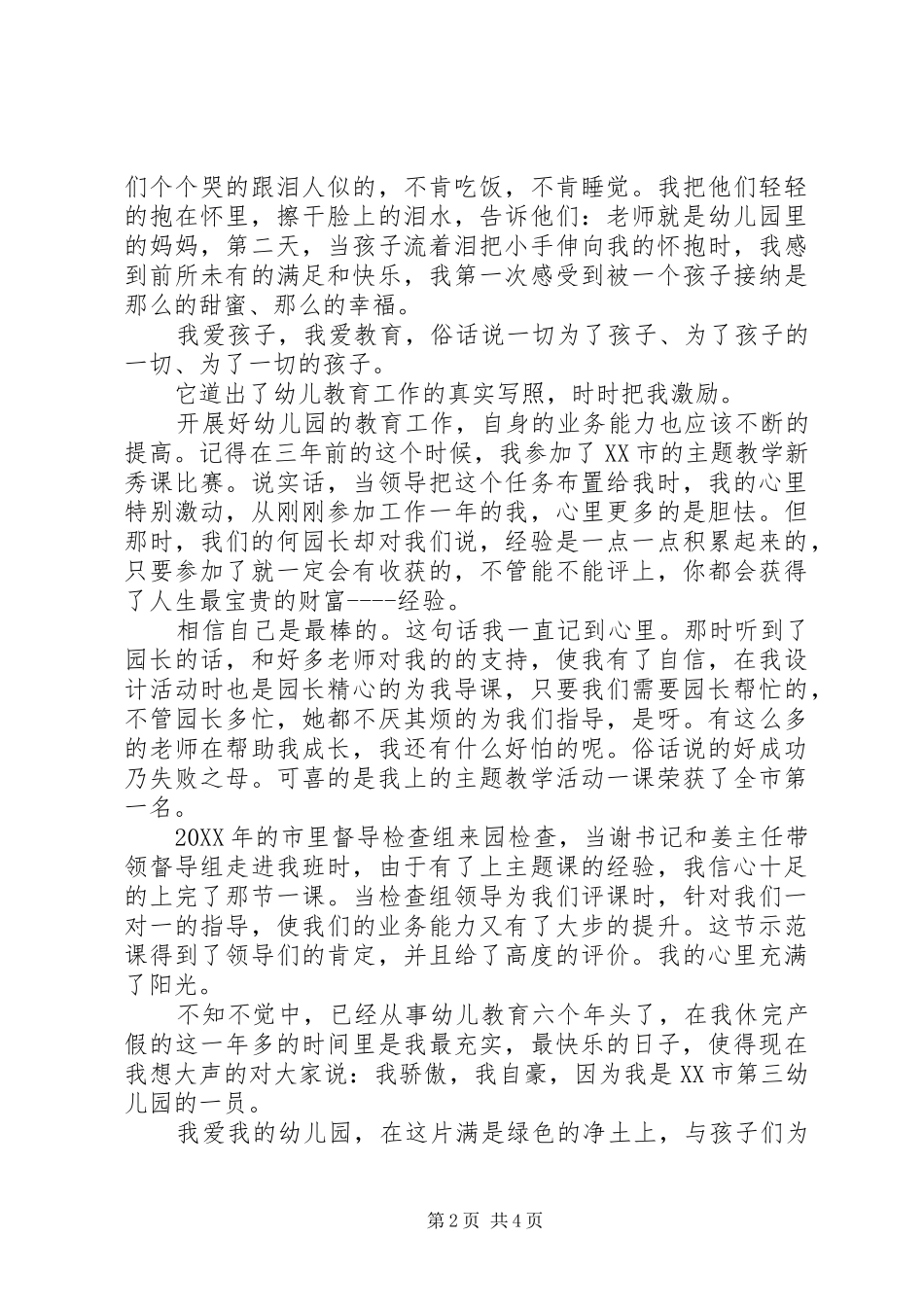 2024年法庭副庭长供职演讲稿范文_第2页