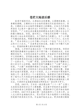 2024年苍茫大地读后感