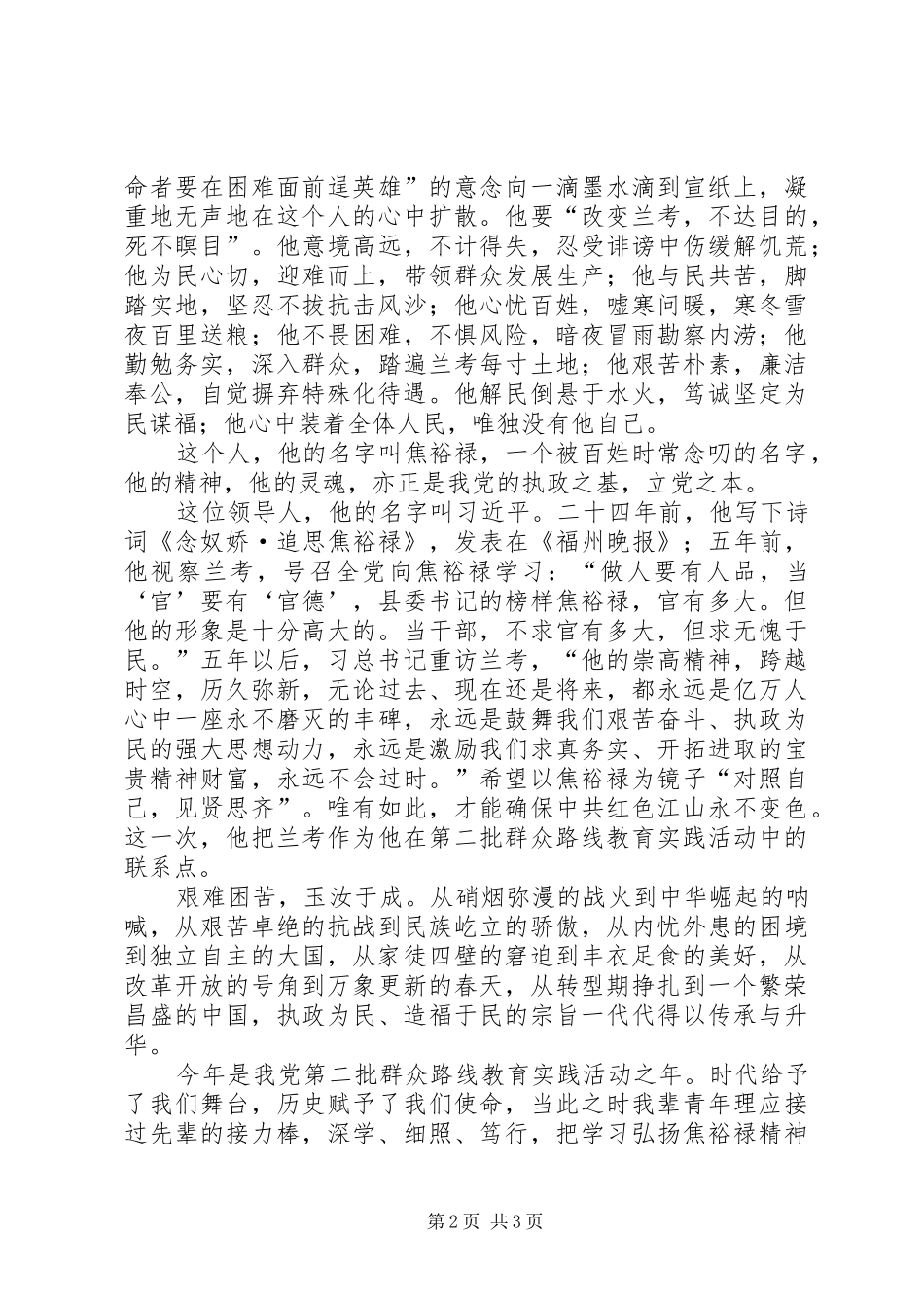 2024年苍生俱饱暖，九死犹未悔，观焦裕禄有感_第2页