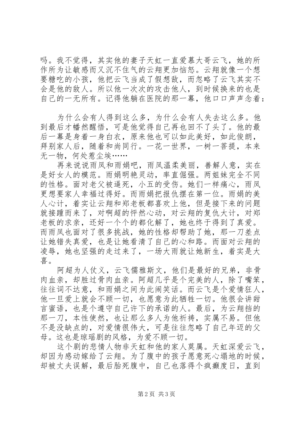 2024年苍天有泪观后感_第2页