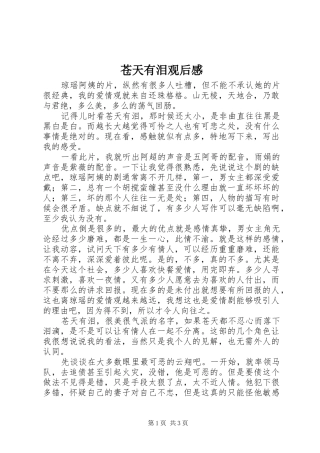 2024年苍天有泪观后感