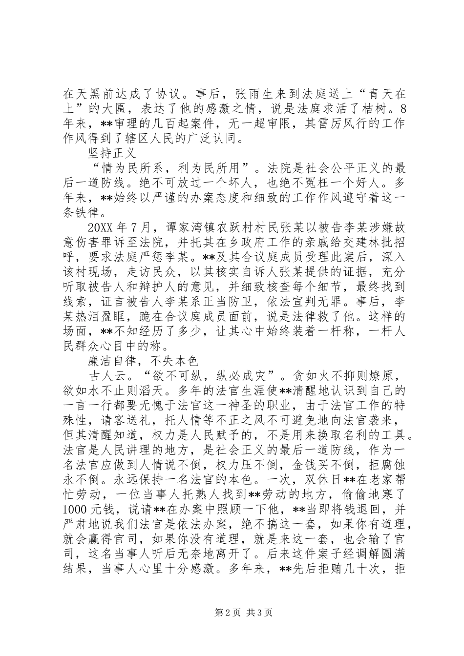 2024年法庭副庭长廉政为民先进事迹材料_第2页