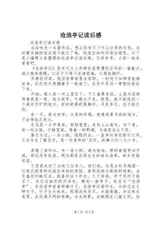 2024年沧浪亭记读后感