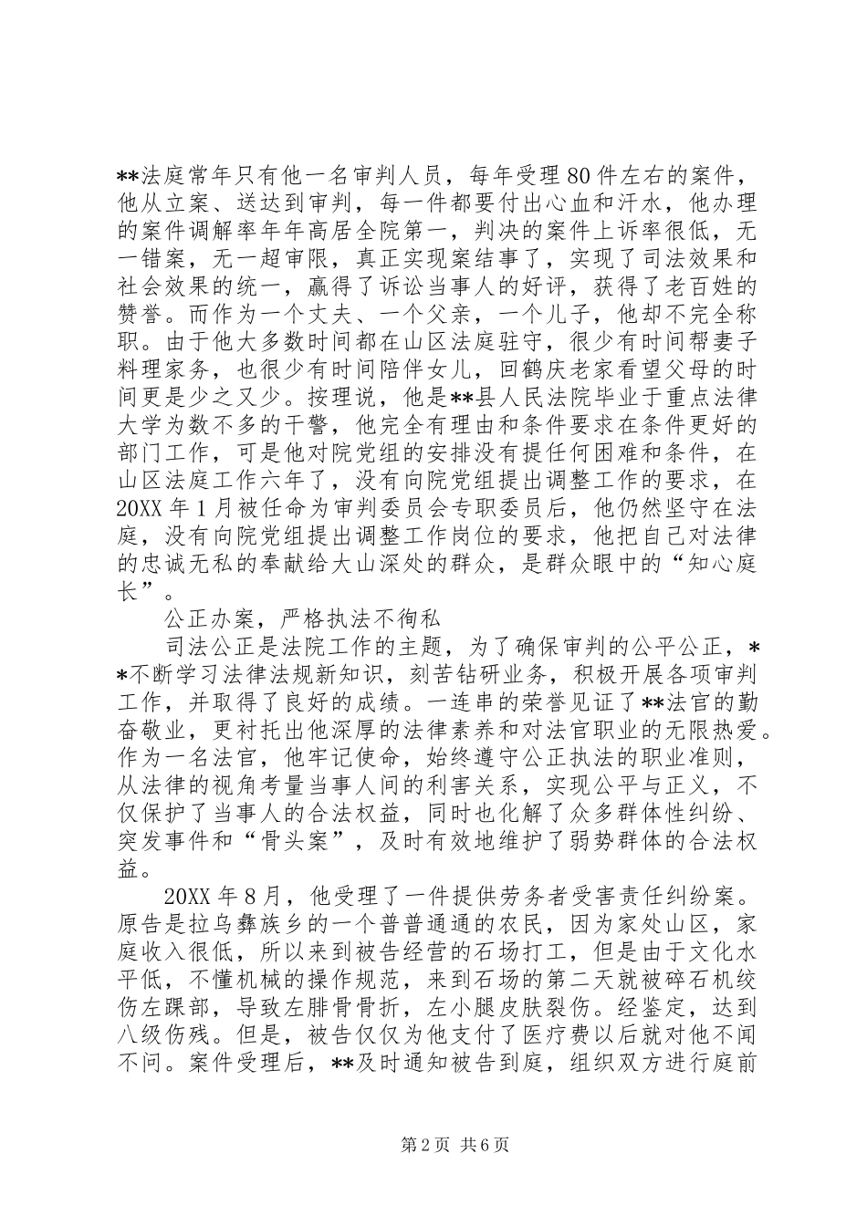 2024年法庭副庭长先进事迹_第2页