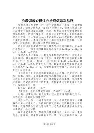 2024年沧浪烟云心得体会沧浪烟云观后感