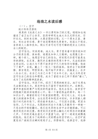 2024年沧浪之水读后感