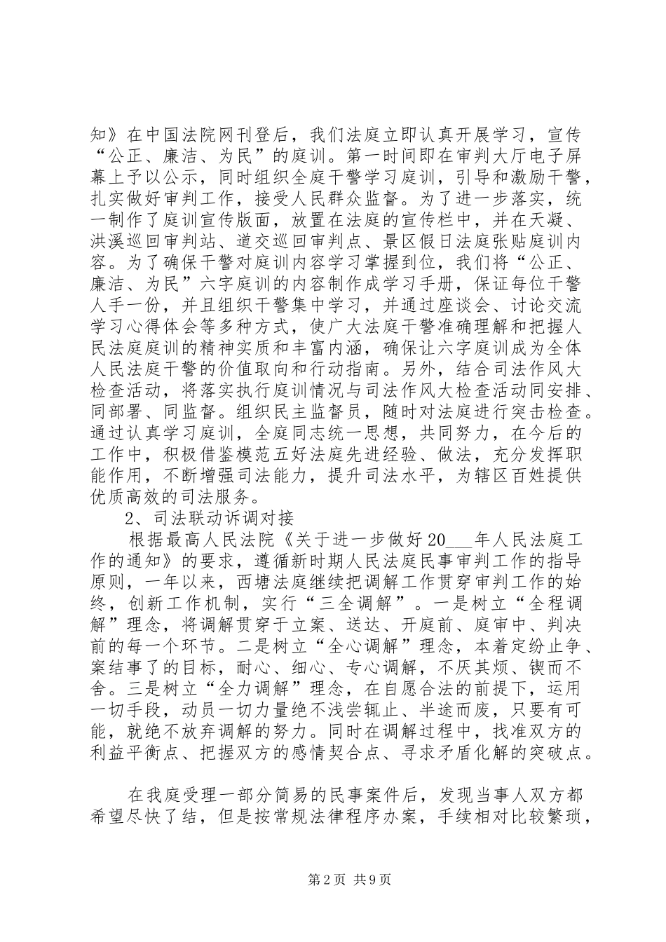 2024年法庭工作总结范文_第2页