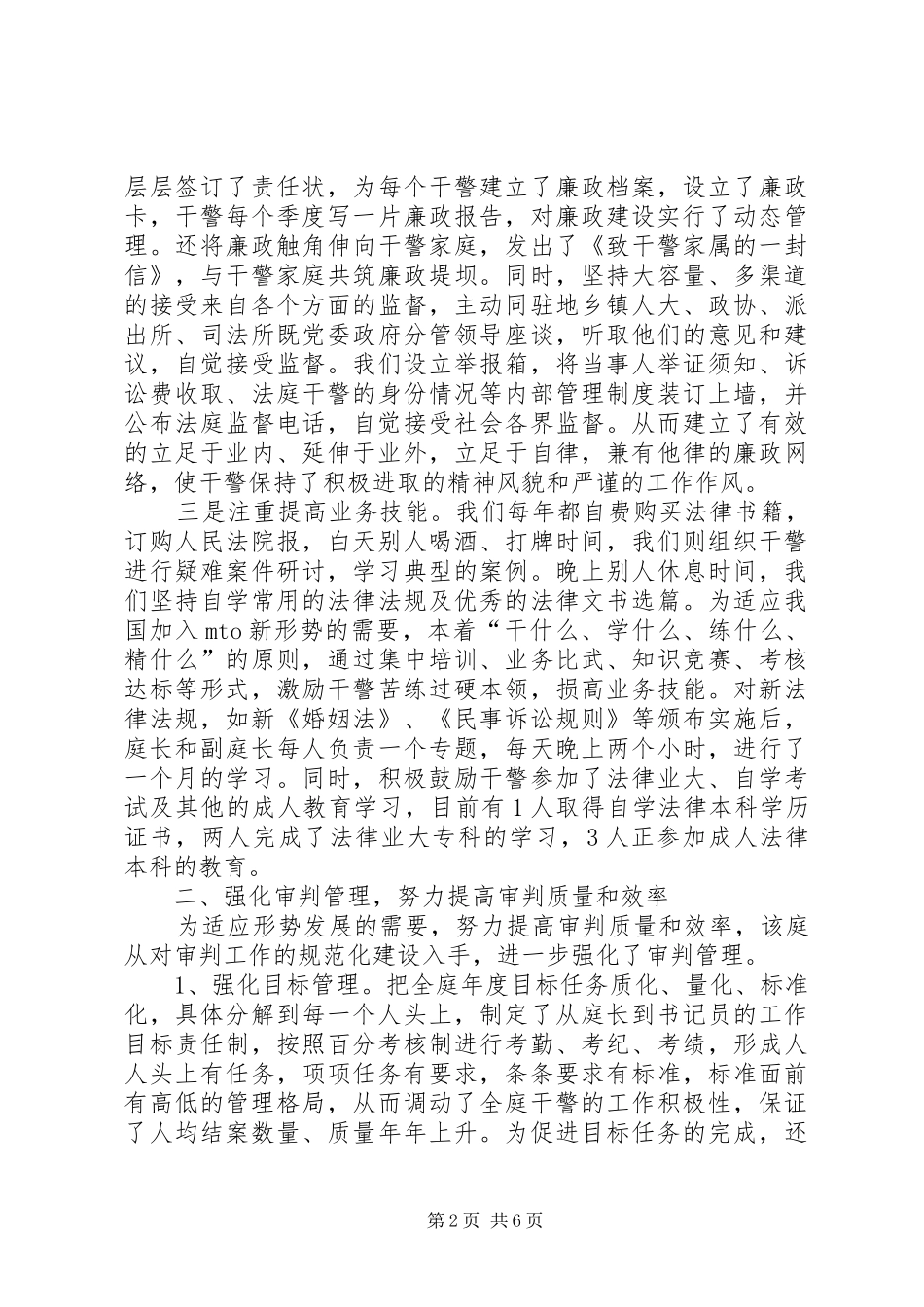 2024年法庭工作总结汇报材料_第2页