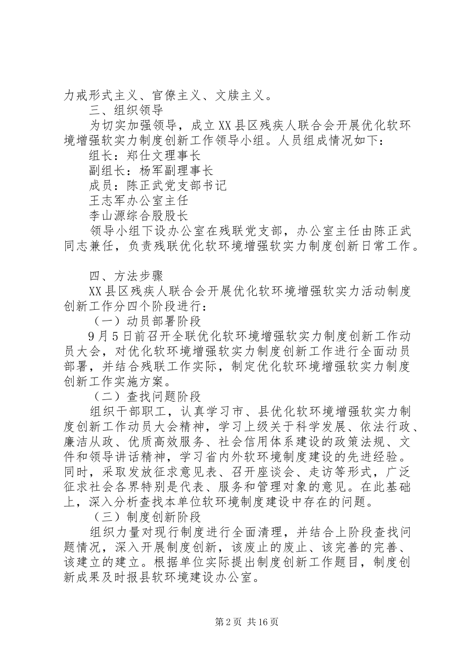 2024年沧源县残联开展优化软环境增强软实力制度创新工作实施方案_第2页