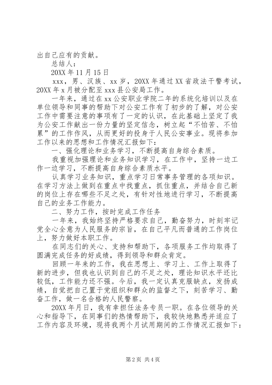 2024年法庭公务员工作总结法庭大调解工作总结_第2页