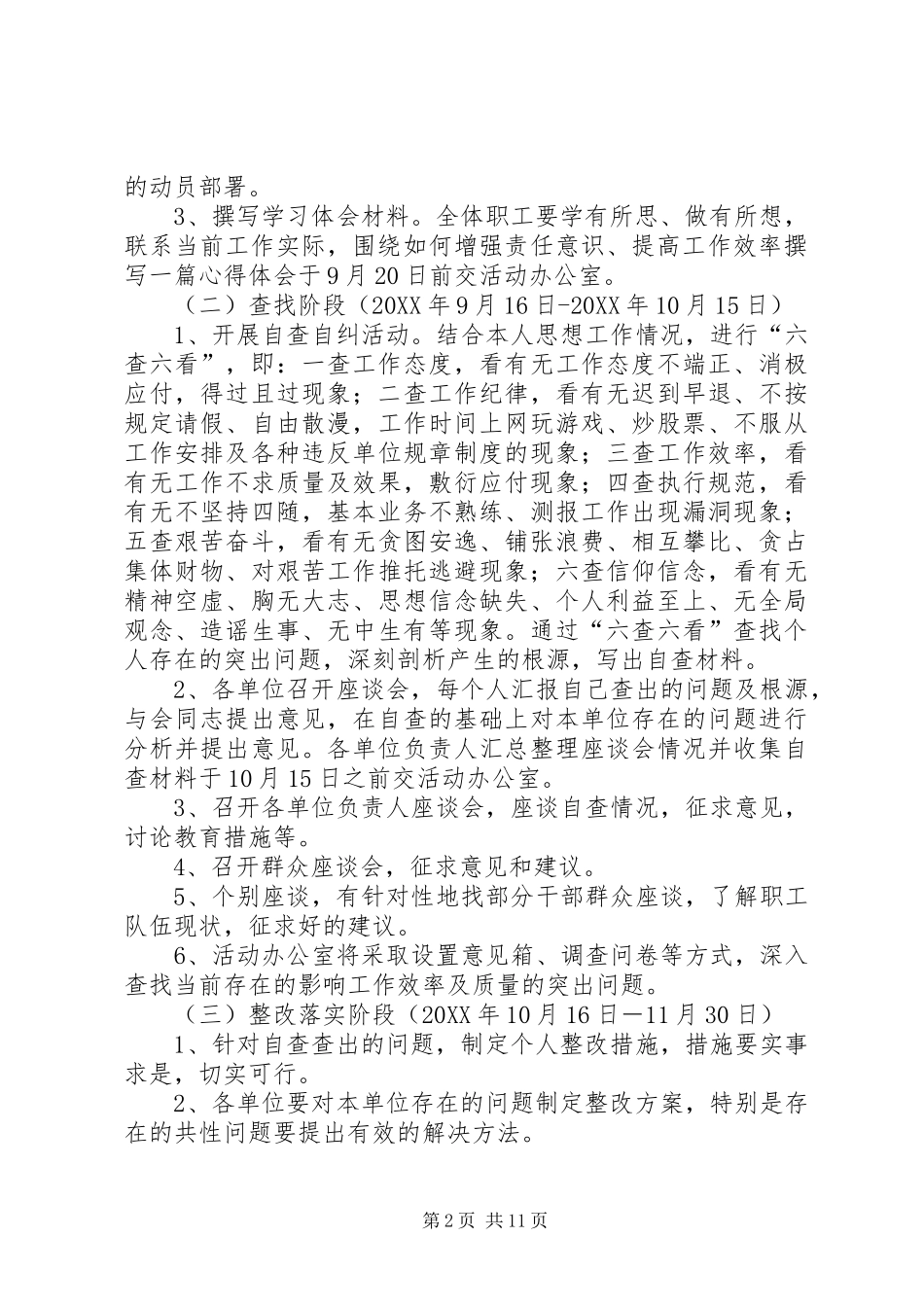 2024年沧州水文局党委积极开展增强责任意识教育活动_第2页