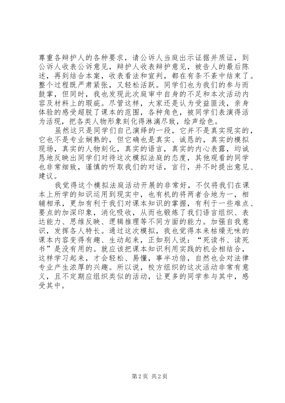 2024年法庭观摩心得体会_第2页