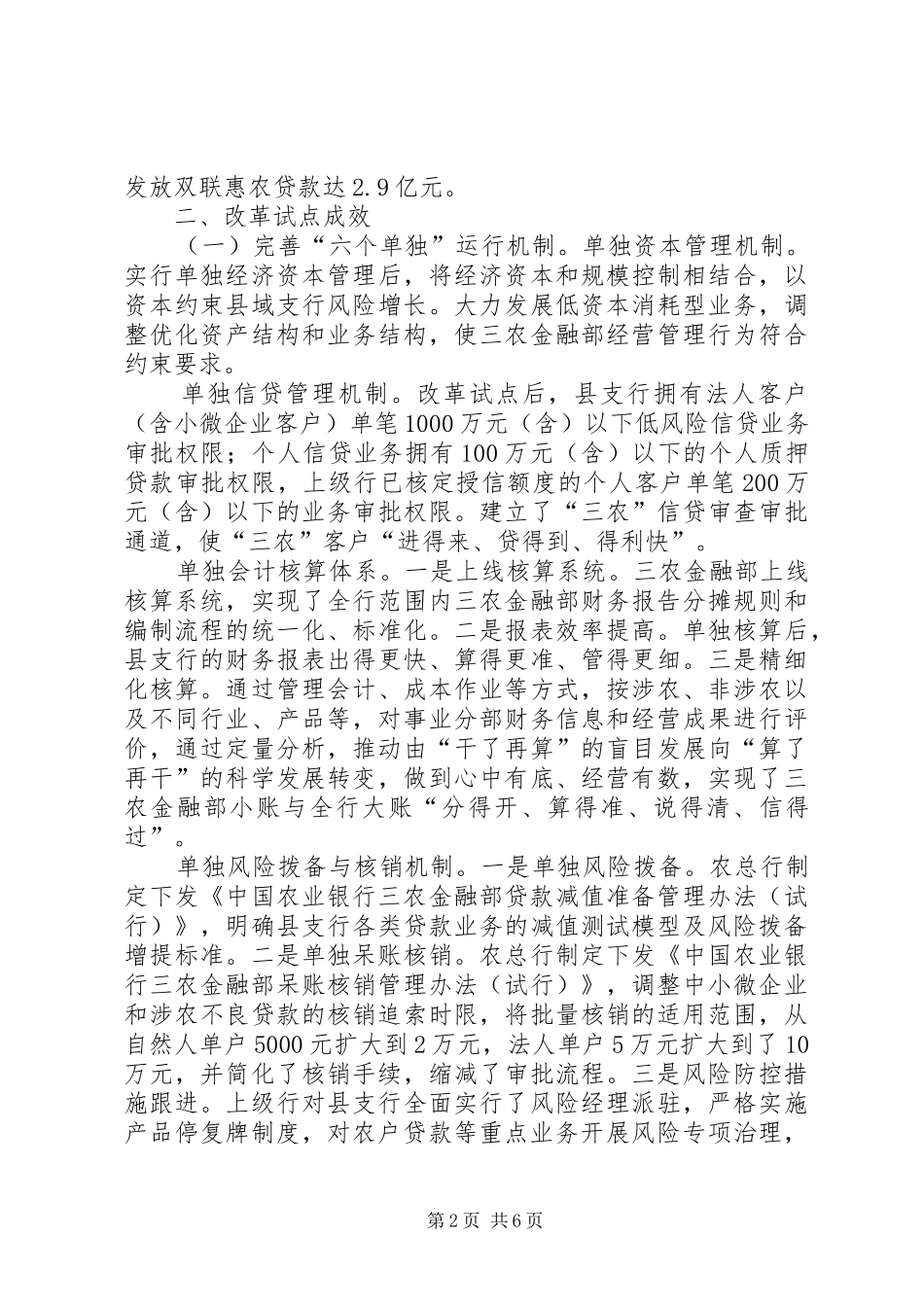 2024年藏区三农金融事业部改革试点成效及问题研究_第2页