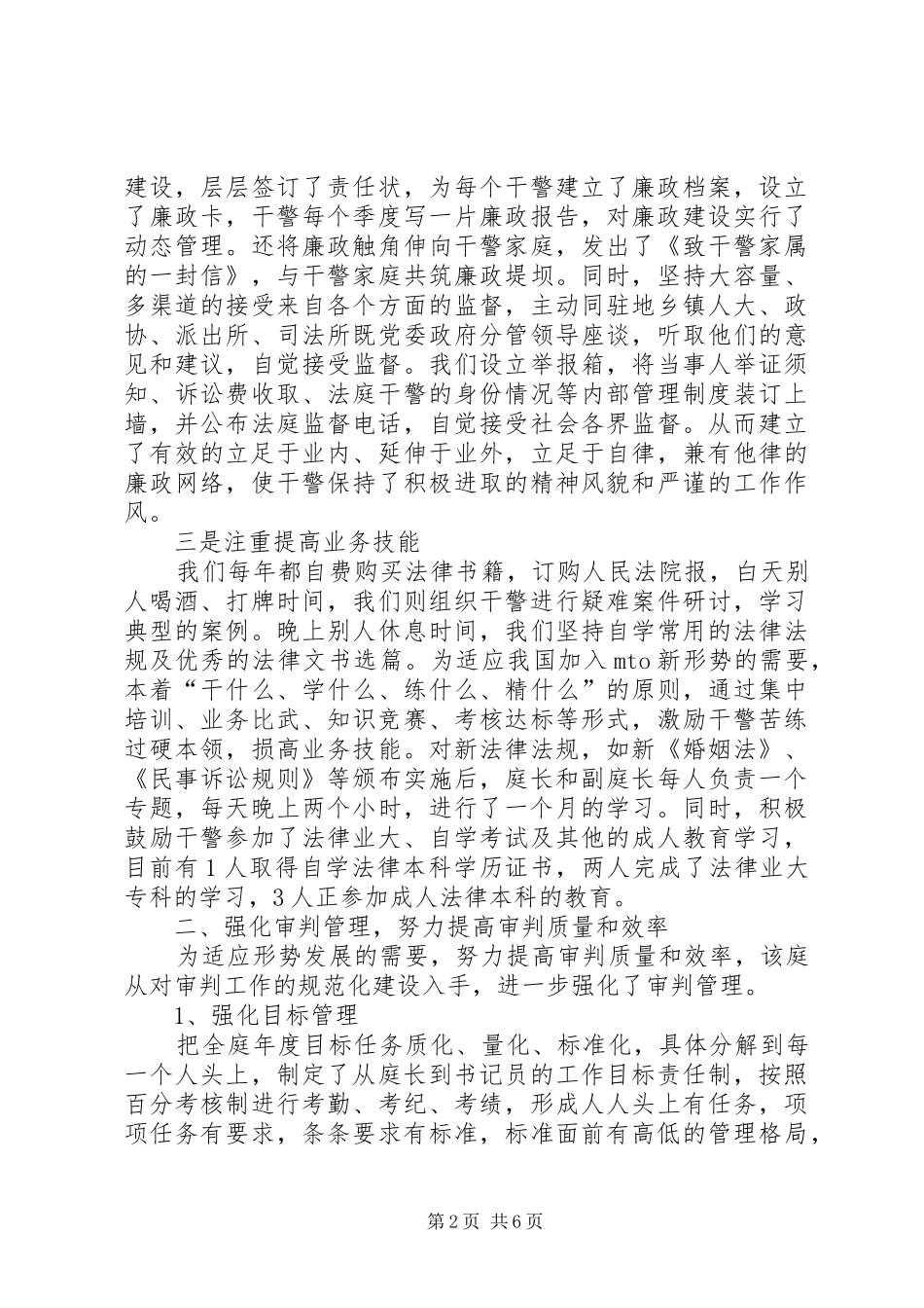 2024年法庭年度工作汇报计划_第2页