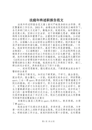 2024年法庭年终述职报告范文