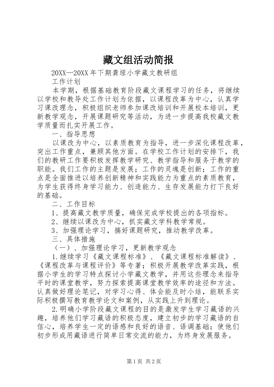 2024年藏文组活动简报_第1页