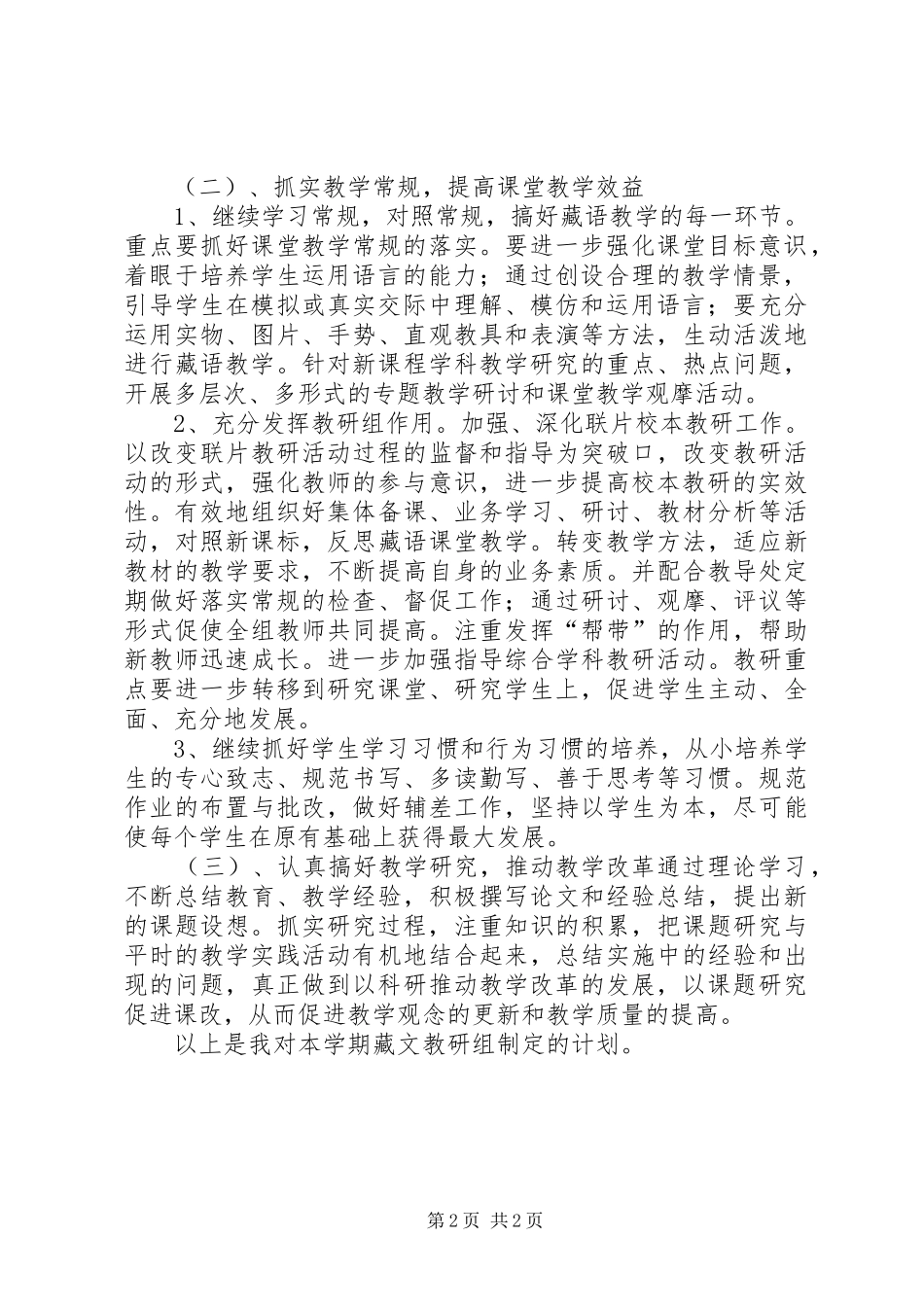 2024年藏文组活动简报_第2页