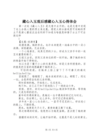 2024年藏心入玉观后感藏心入玉心得体会