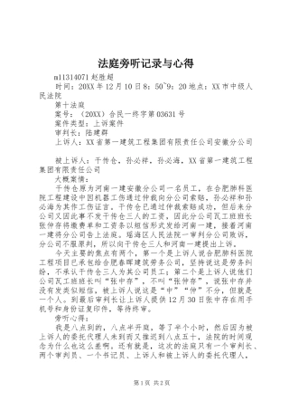 2024年法庭旁听记录与心得