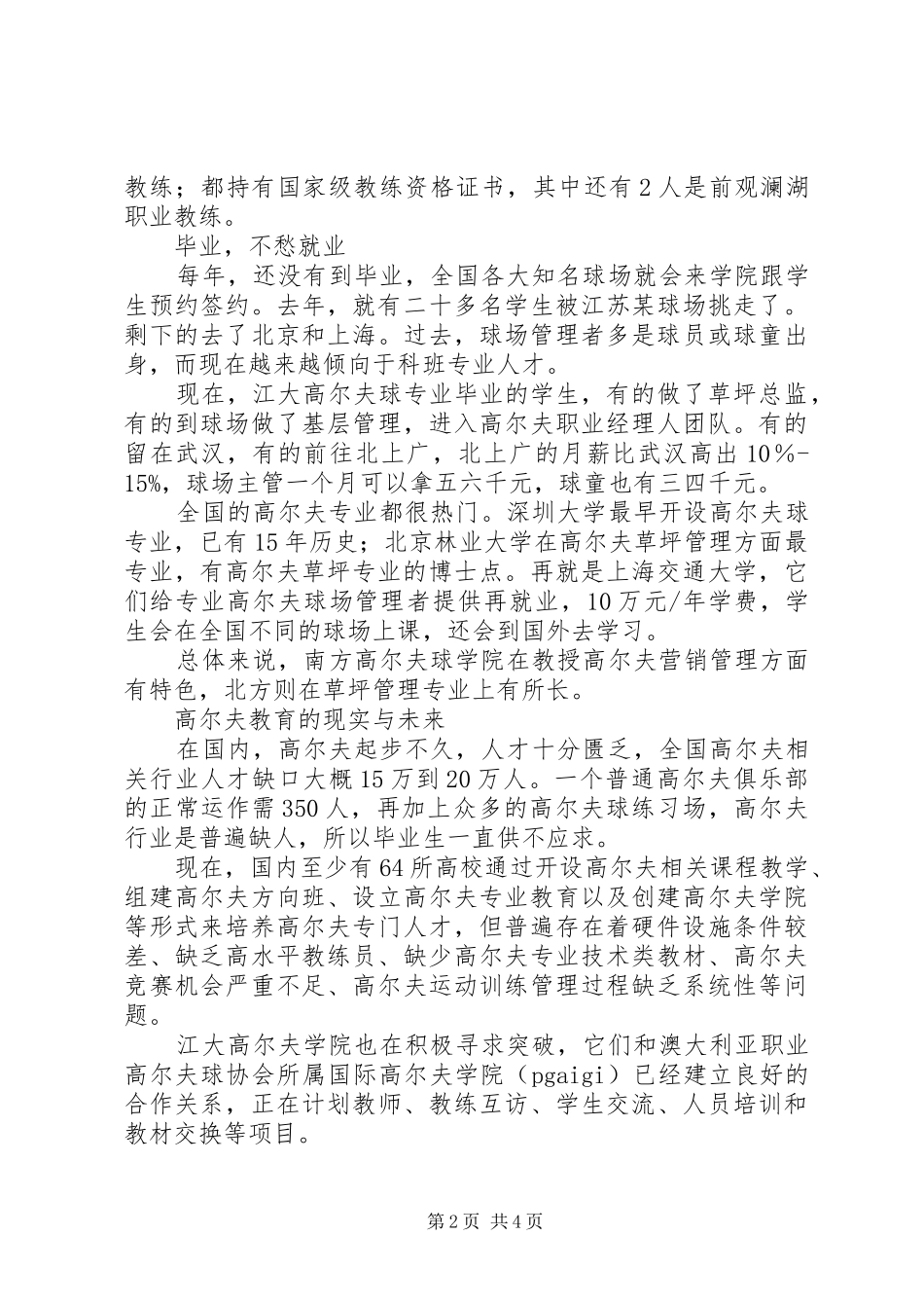 2024年藏在江大林子里江大信息门户_第2页