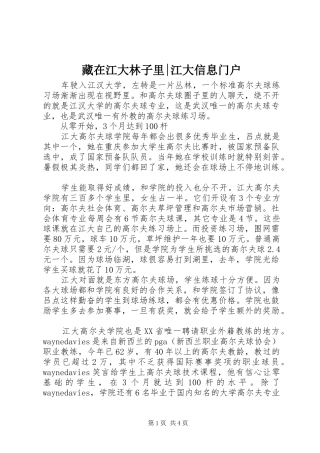 2024年藏在江大林子里江大信息门户