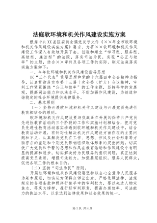 2024年法庭软环境和机关作风建设实施方案