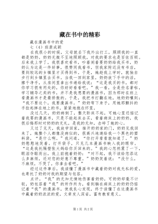 2024年藏在书中的精彩