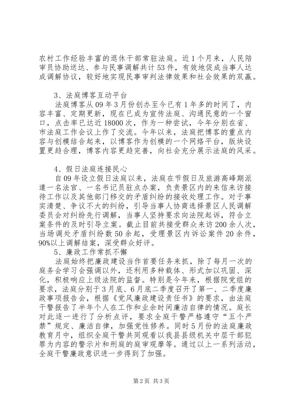 2024年法庭上半工作总结及下半年工作规划_第2页