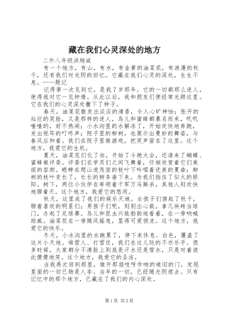 2024年藏在我们心灵深处的地方