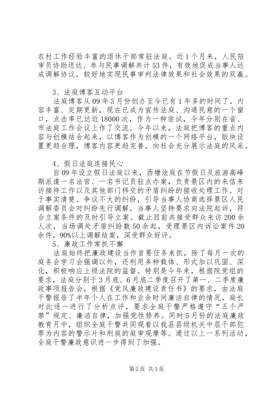 2024年法庭上半年度工作总结及下半年工作思路_第2页