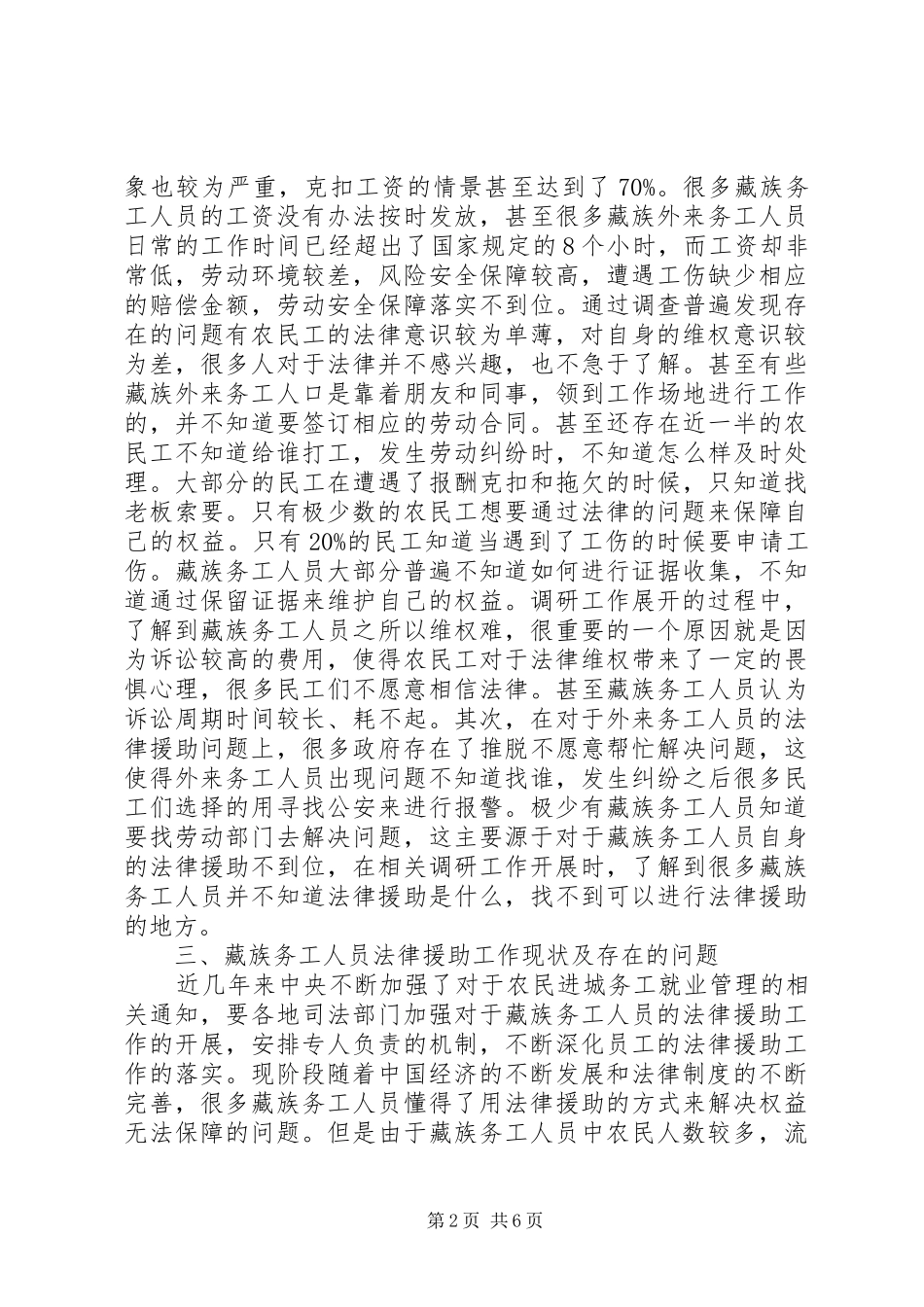 2024年藏族务工人员法律援助思考_第2页