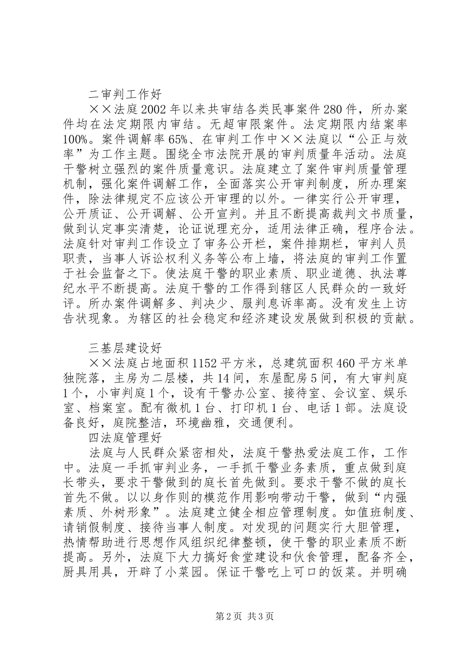 2024年法庭申报省五好法庭事迹材料_第2页