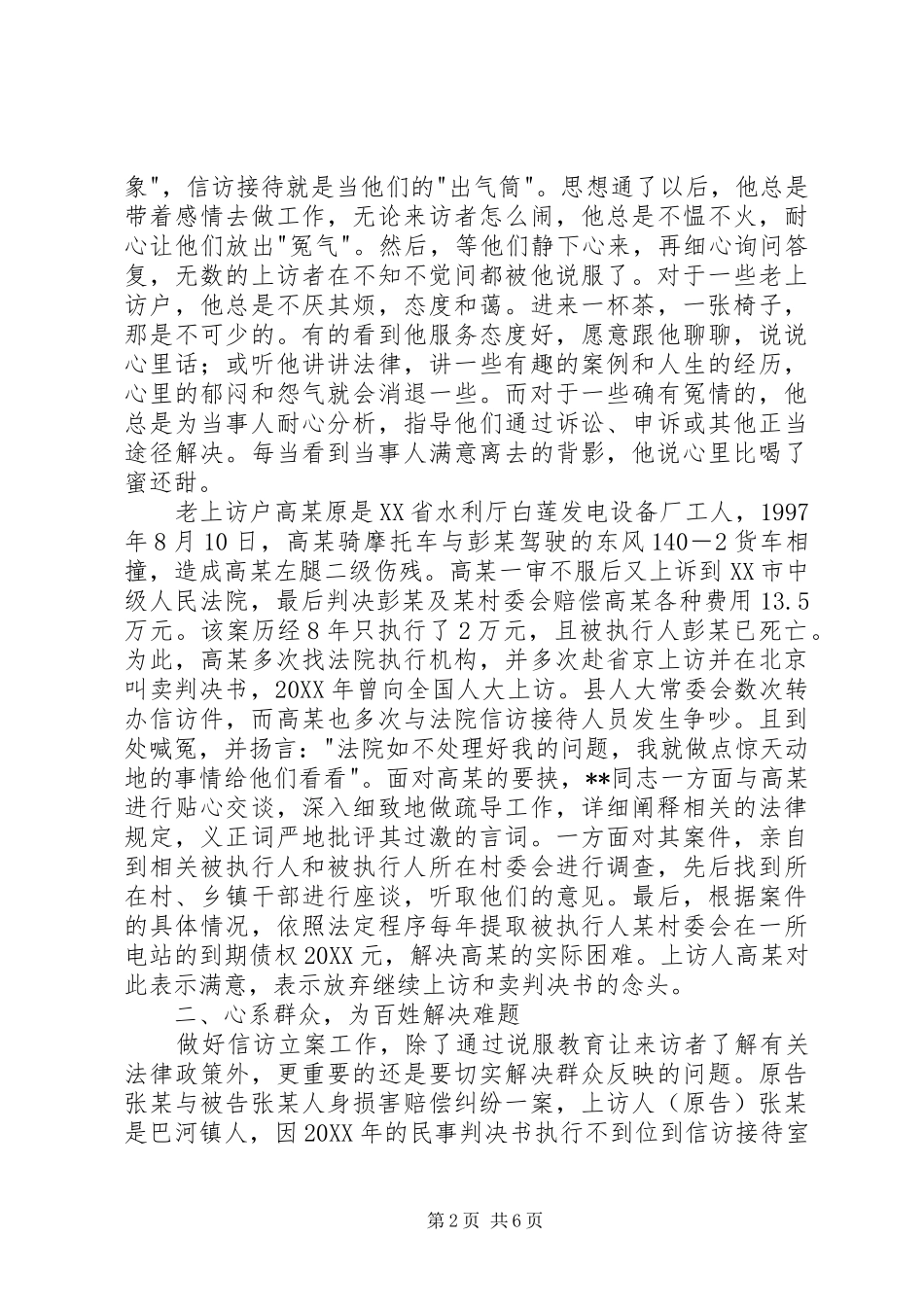 2024年法庭审判员先进事迹材料_第2页