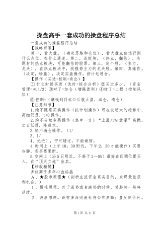 2024年操盘高手一套成功的操盘程序总结