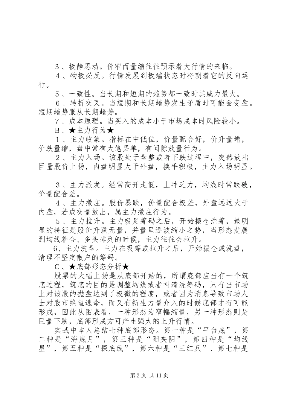 2024年操盘一日的反思与总结_第2页