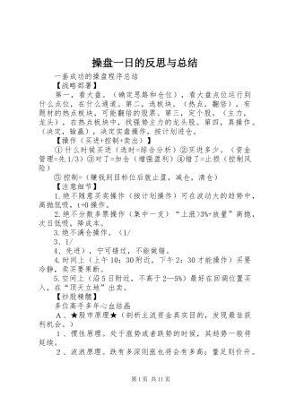 2024年操盘一日的反思与总结