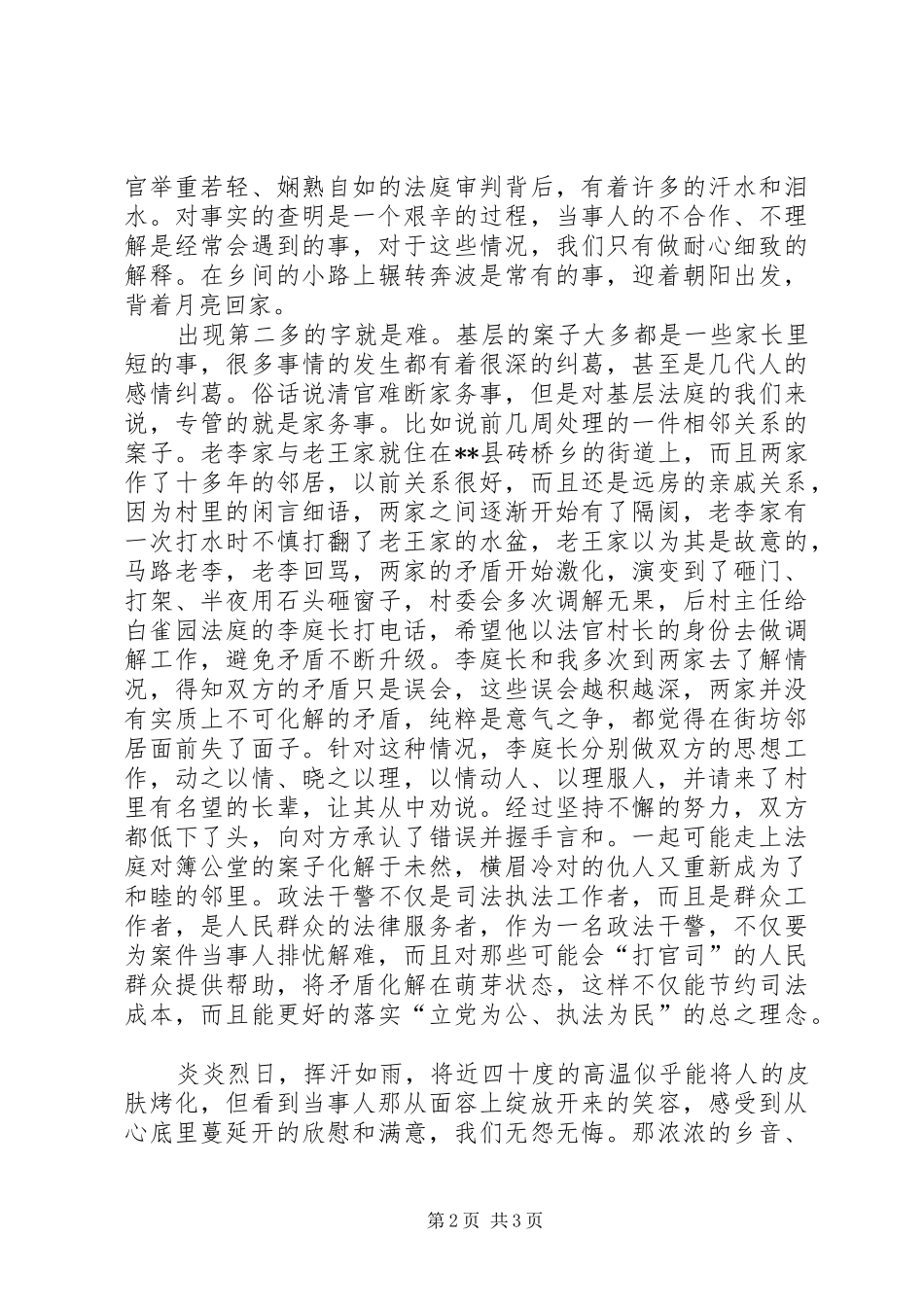 2024年法庭书记员工作演讲稿_第2页