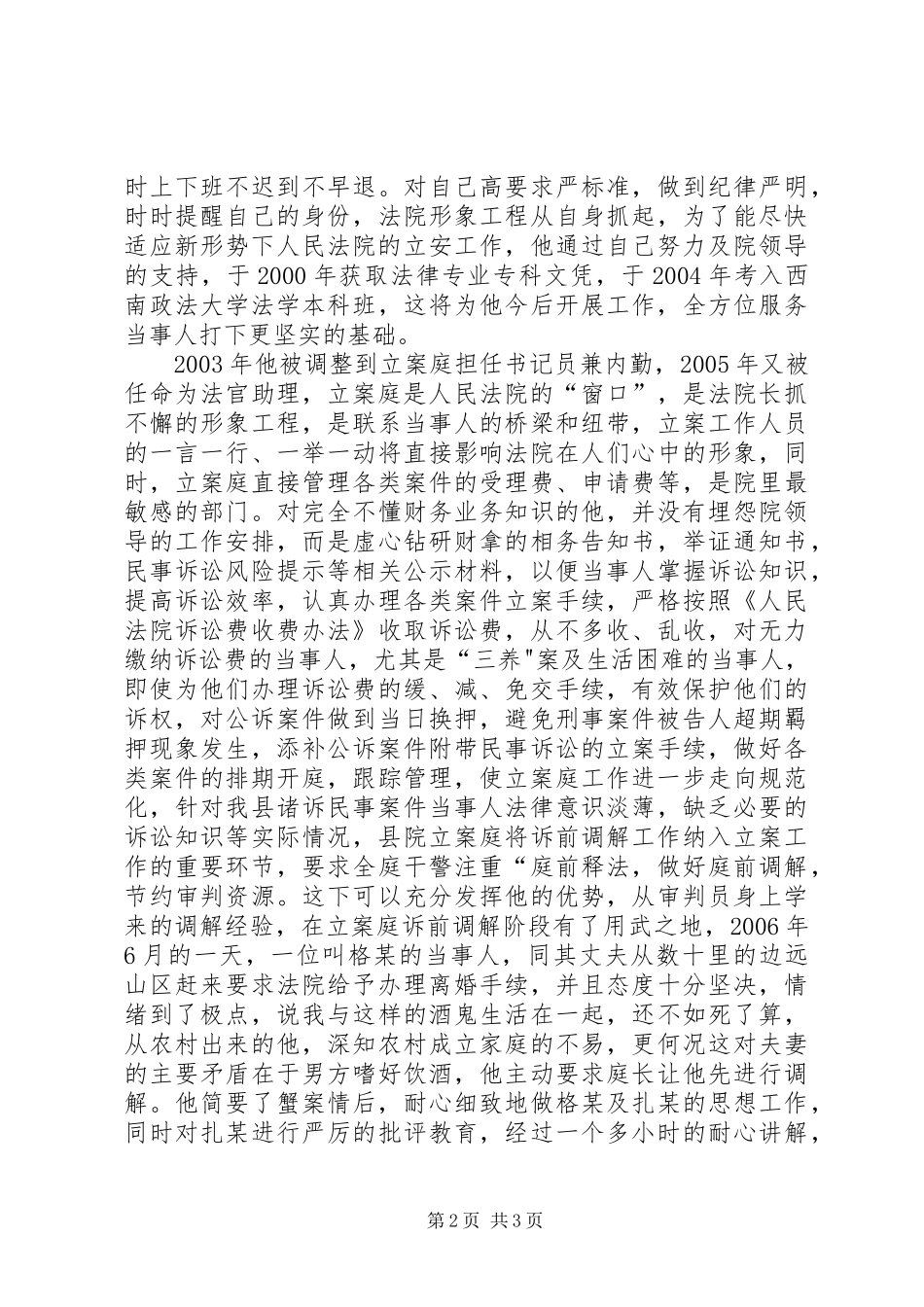 2024年法庭书记员先进事迹_第2页