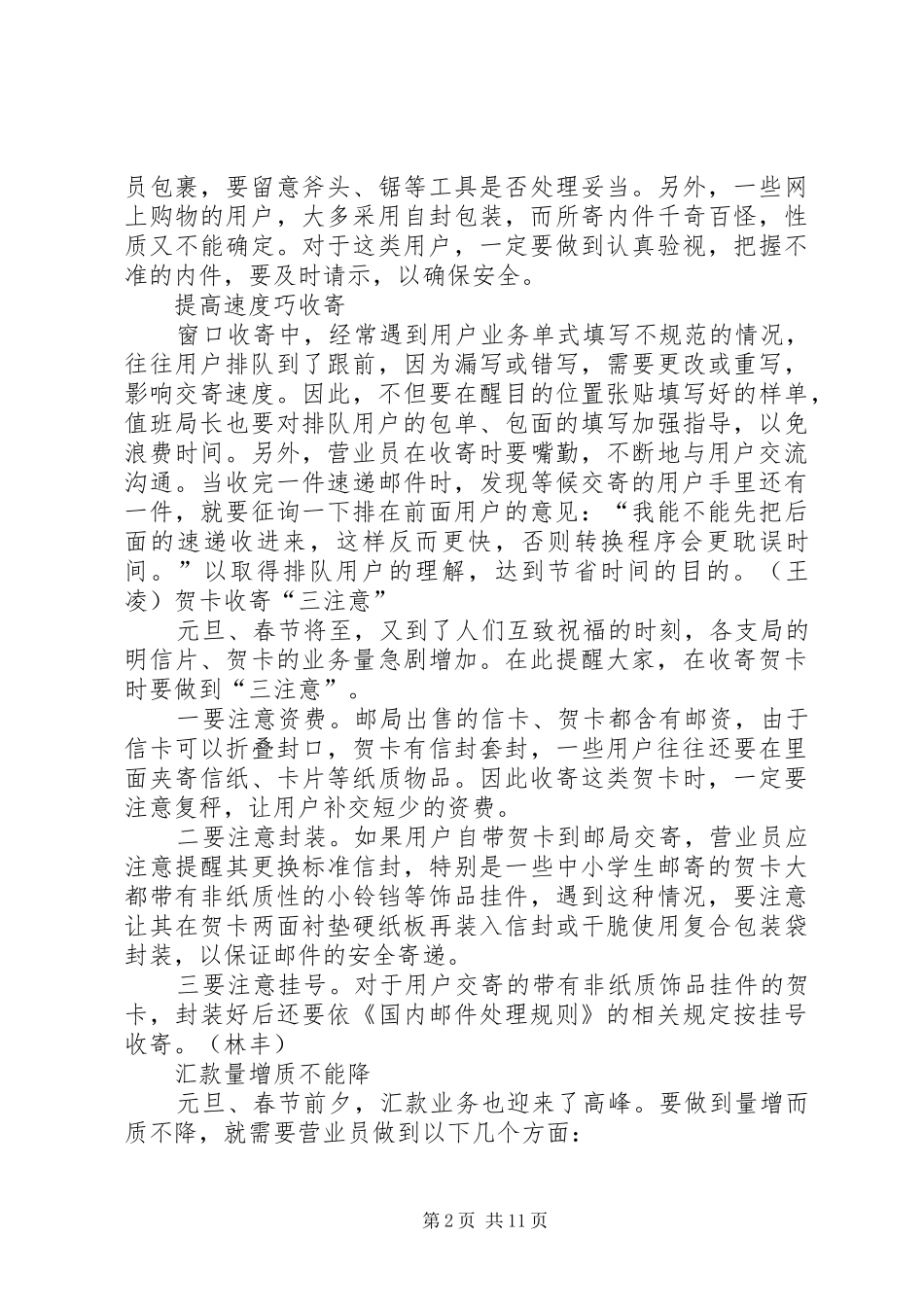 2024年操作不忘规范化旺季生产保安全_第2页