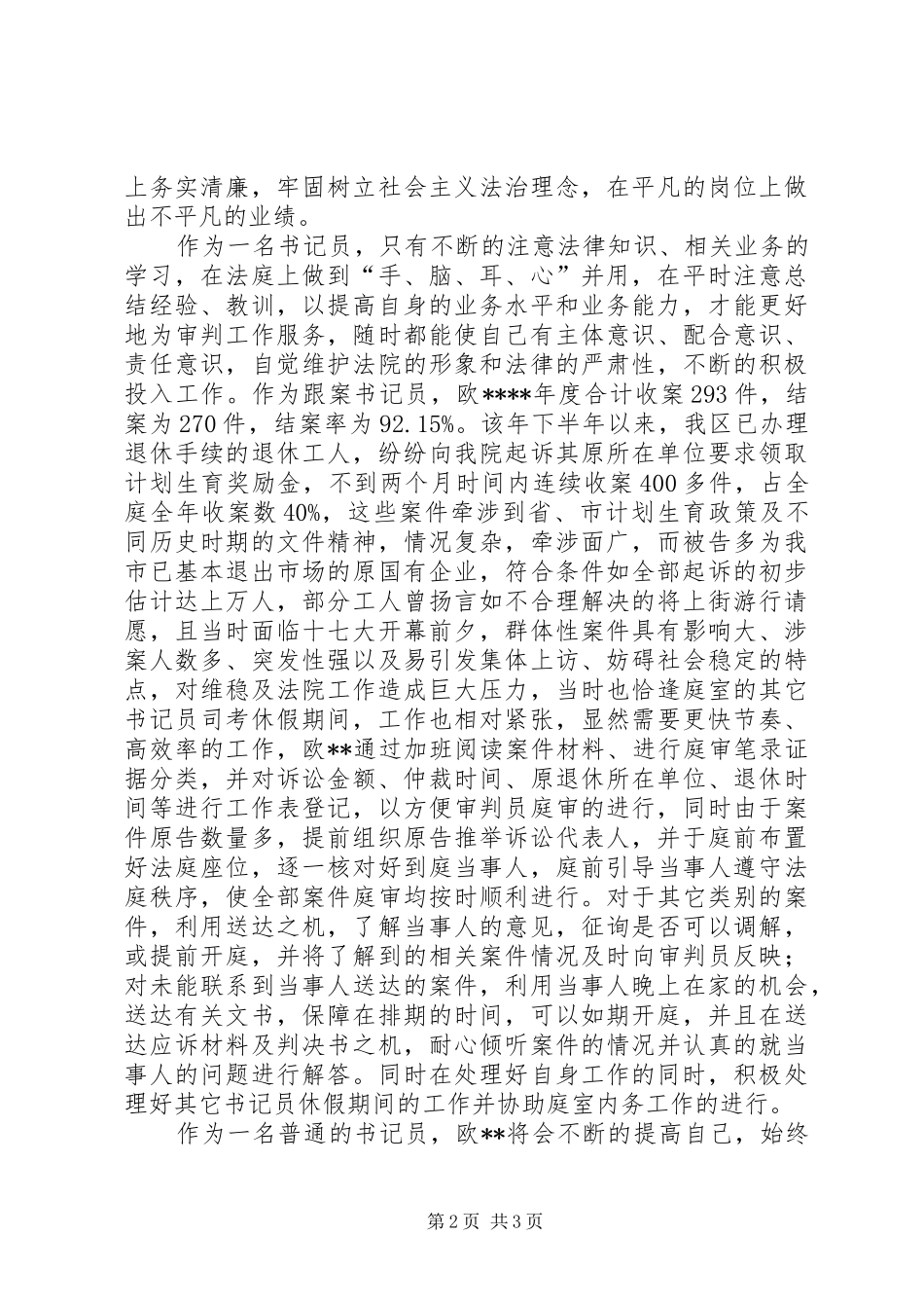 2024年法庭书记员先进事迹材料_第2页