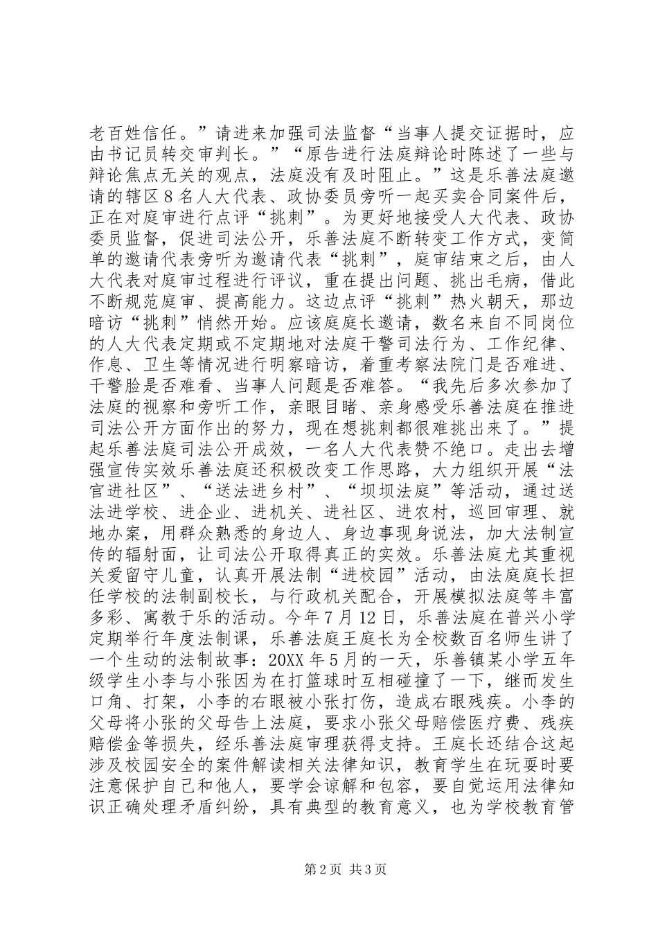 2024年法庭司法公开工作纪实_第2页
