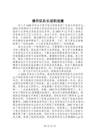 2024年操作队队长述职述廉