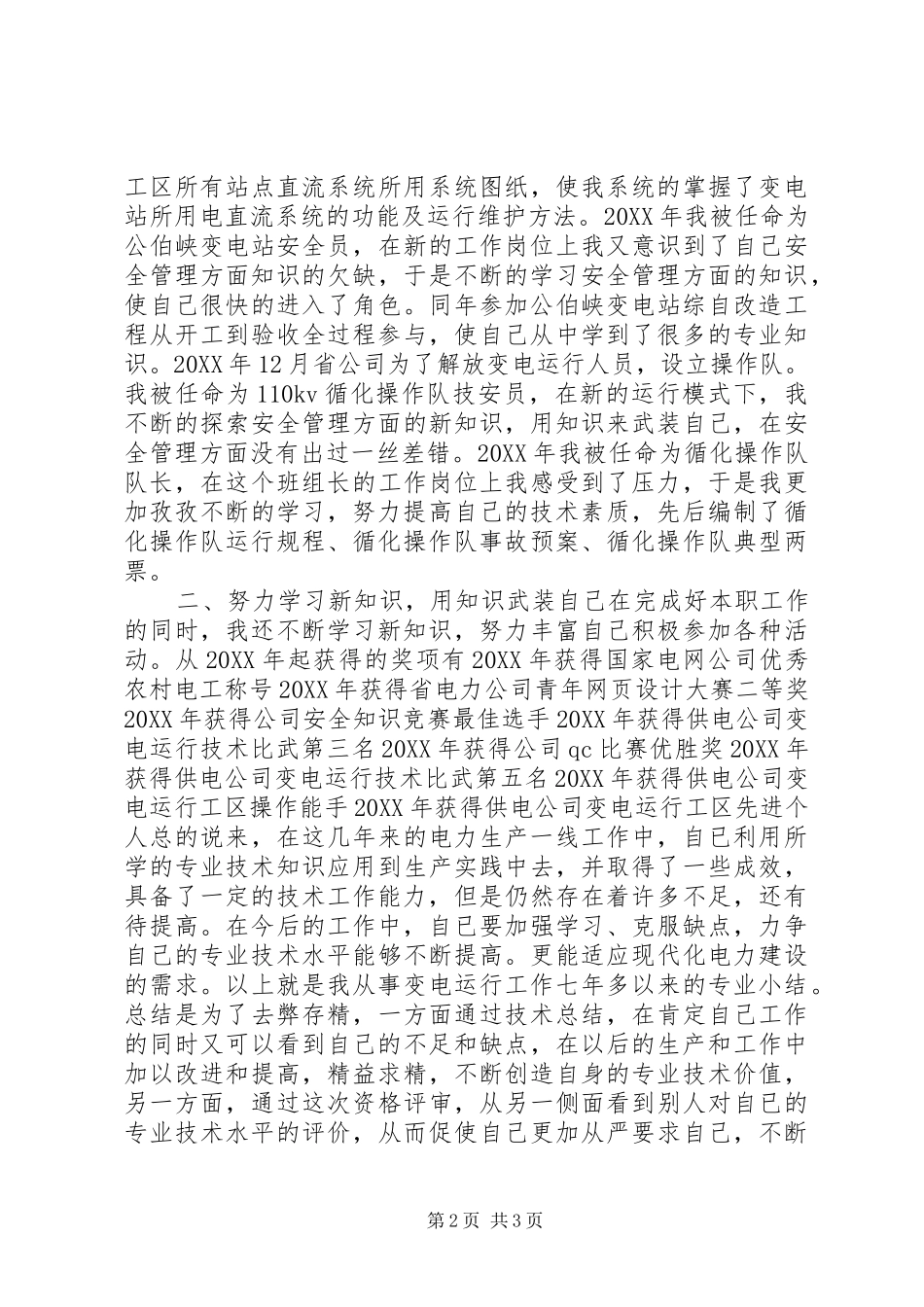 2024年操作队队长述职述廉报告_第2页