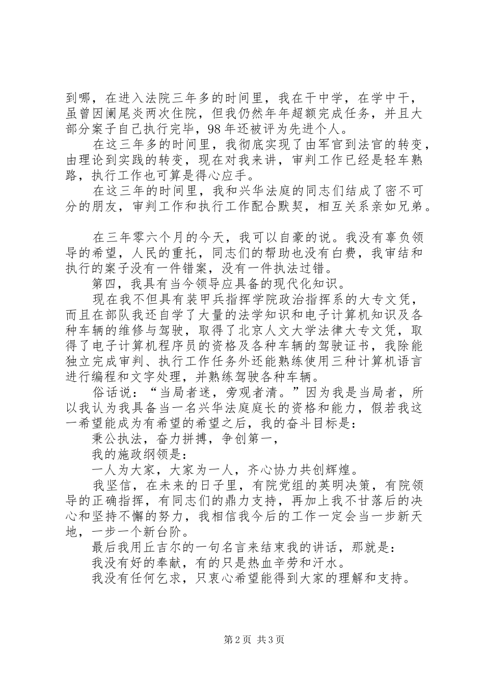 2024年法庭庭长的竞职报告范文_第2页