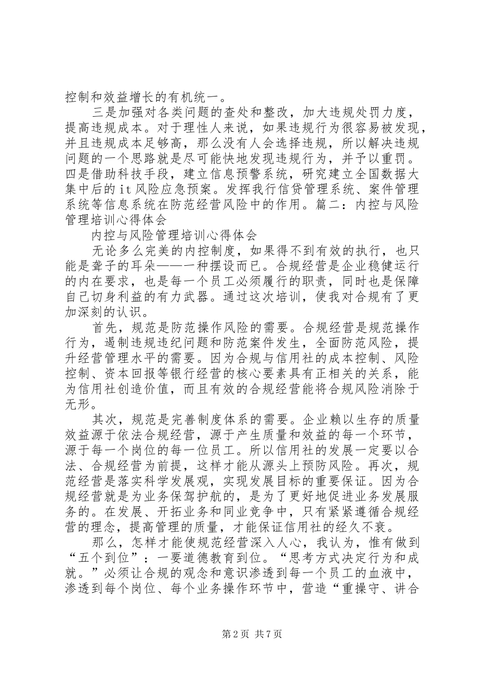 2024年操作风险培训心得体会_第2页