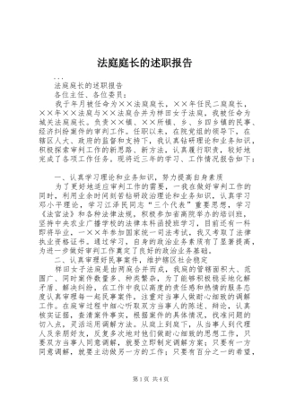 2024年法庭庭长的述职报告