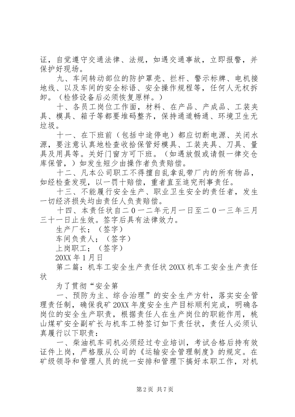 2024年操作工安全生产责任状_第2页