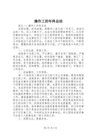 2024年操作工的年终总结