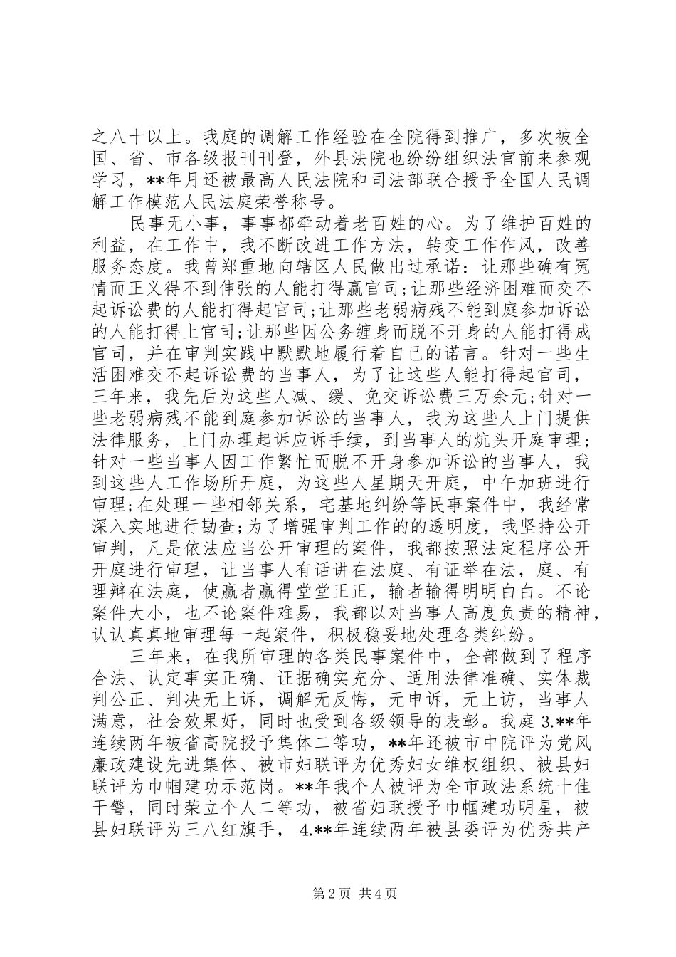 2024年法庭庭长个人述职述廉报告_第2页