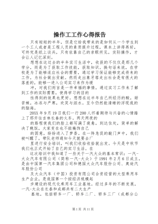 2024年操作工工作心得报告